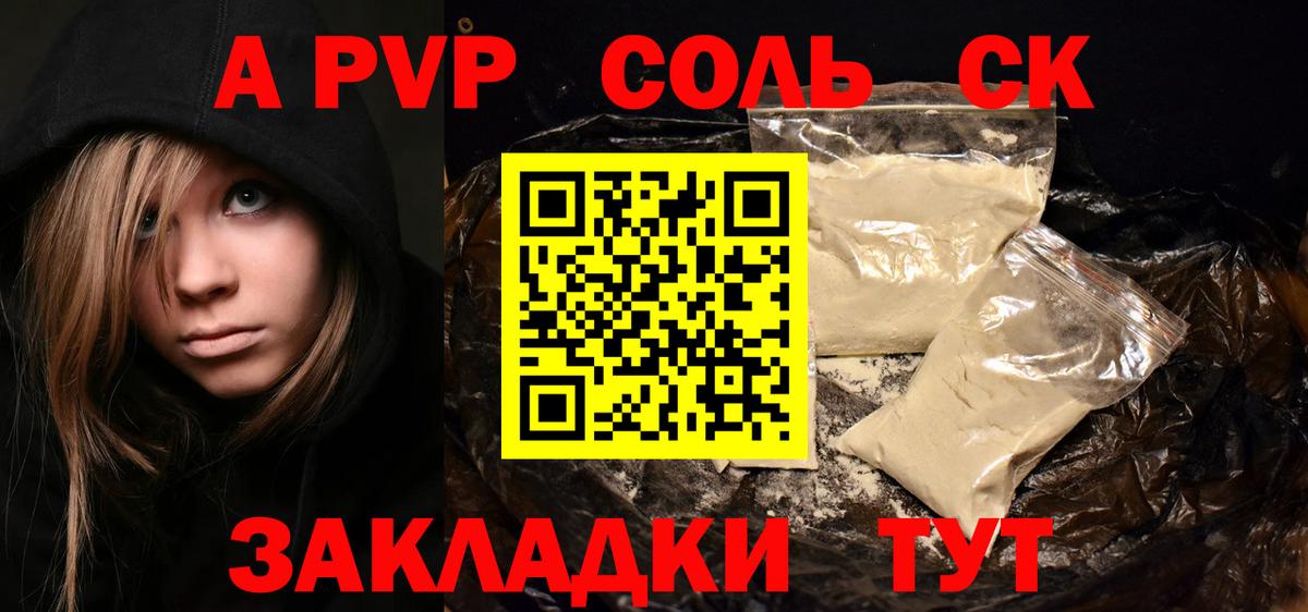 A-PVP VHQ Асино