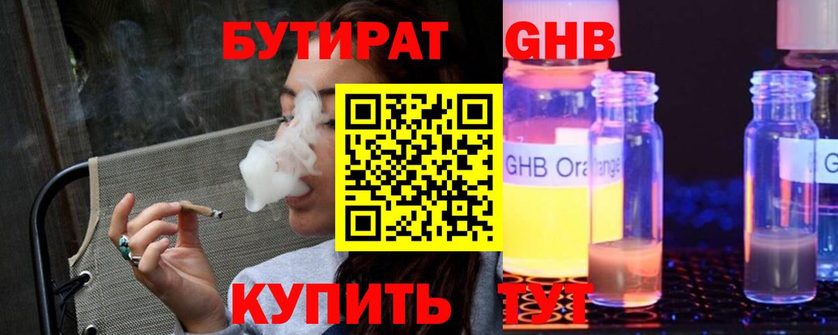 Бутират GHB  Вход с VPN  Асино 