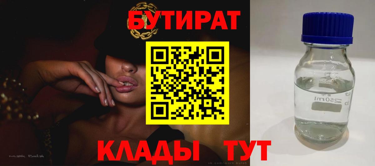 Бутират бутандиол Асино