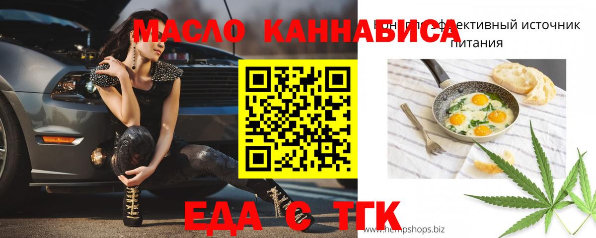 Асино  Печенье с ТГК конопля  Вход с VPN 