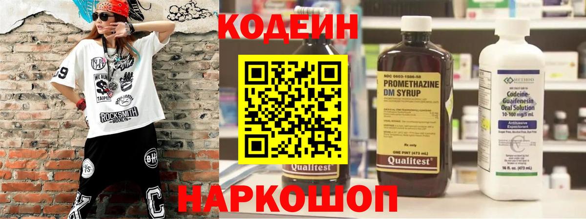 Codein напиток Lean (лин) Асино