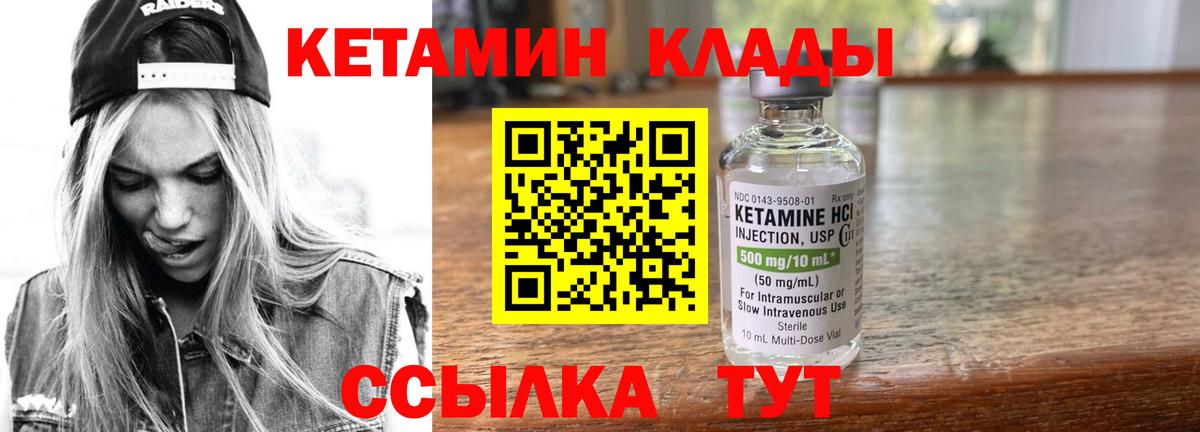КЕТАМИН ketamine Асино