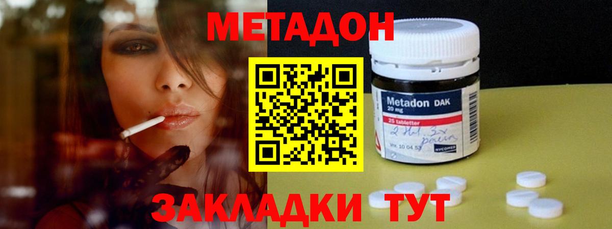 это официальный сайт  Метадон кристалл  Асино  Вход с VPN  МЕТАДОН кристалл 
